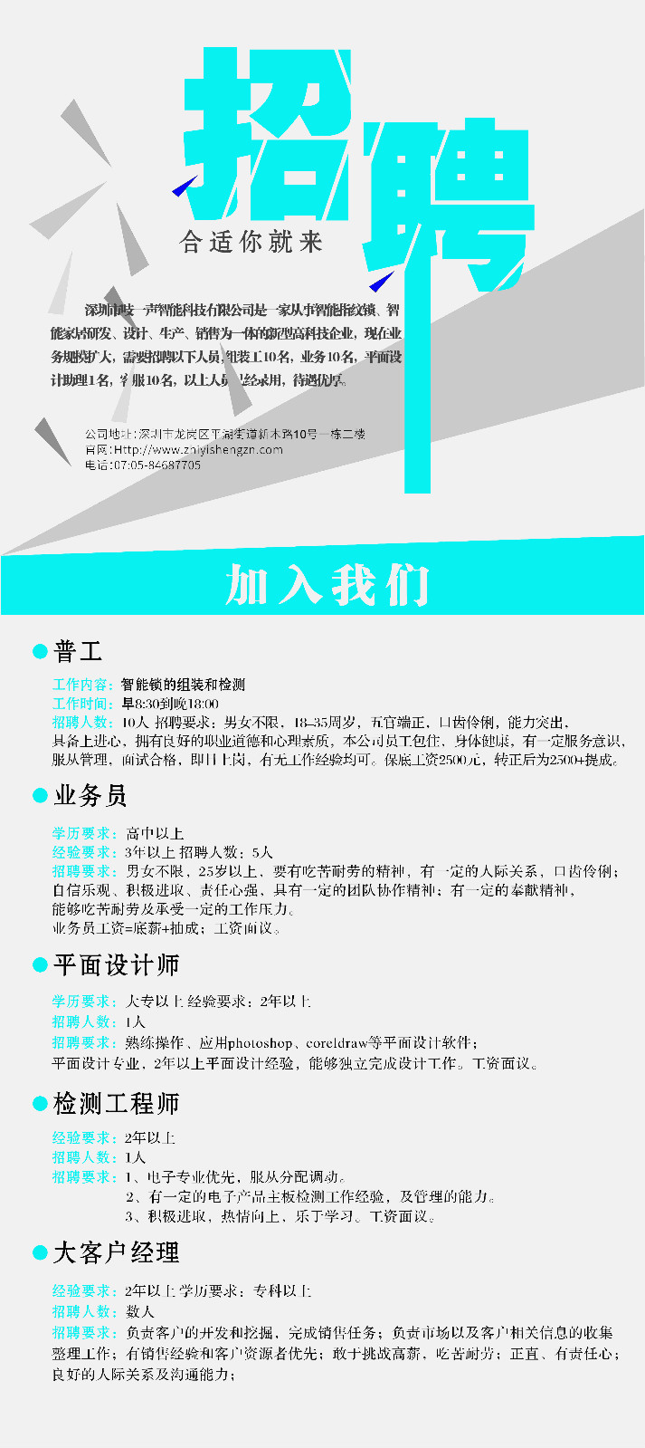 招聘展架_meitu_1.jpg